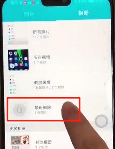 荣耀8x中恢复删除的照片的操作步骤截图