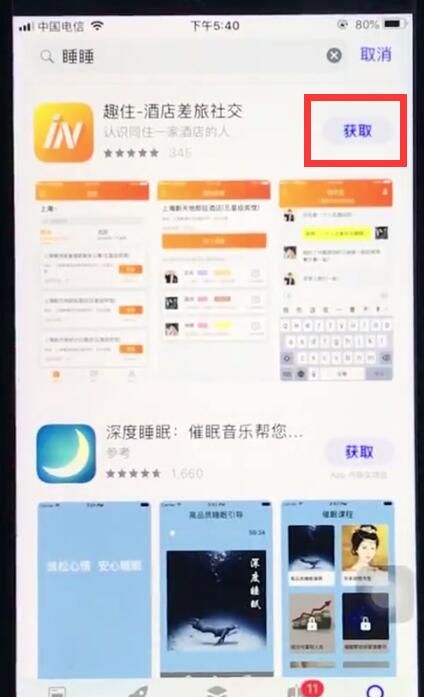 ios12中安装软件的简单方法截图