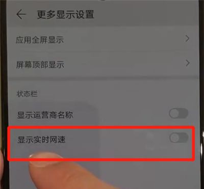 华为p30pro中显示网速的操作教程截图