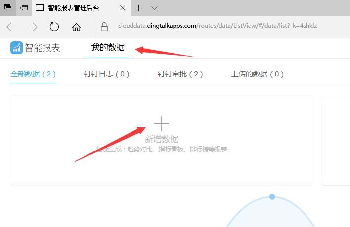 在钉钉中导入外部的excel表格数据的图文教程截图