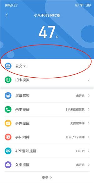 小米手环3 NFC版绑定公交卡的详细操作