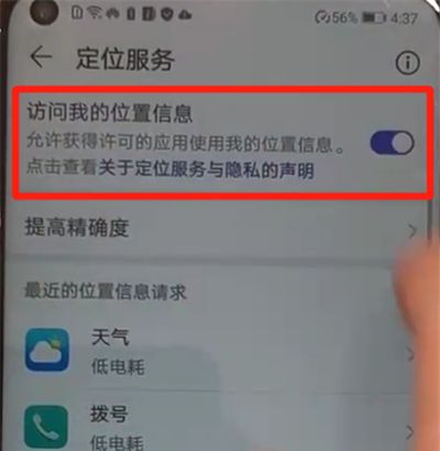 华为nova4中打开定位服务的操作教程截图