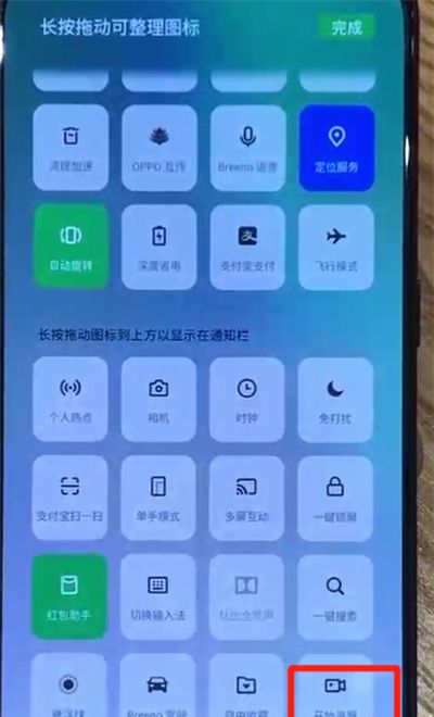 opporeno中录屏操作教程截图