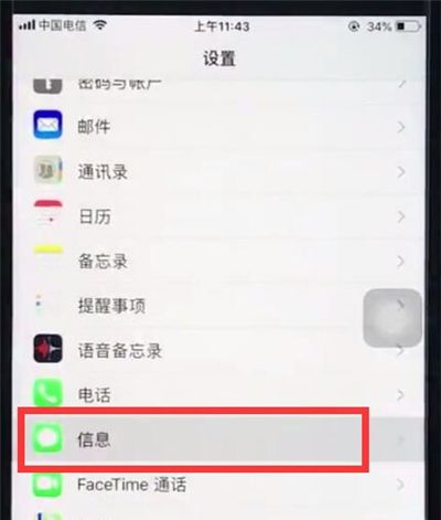 在苹果8plus里删除过期短信的具体操作截图