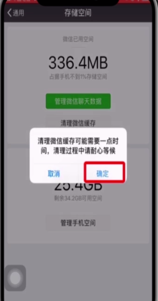 微信中清理缓存的操作步骤截图