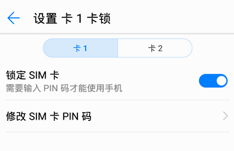 华为手机设置锁定手机SIM卡的操作过程截图
