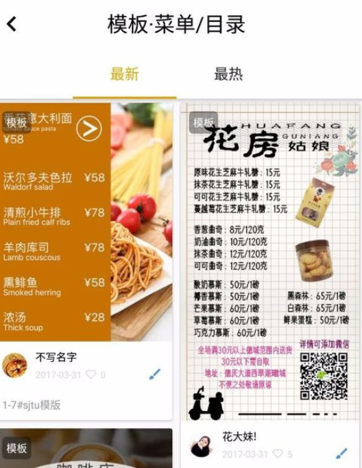 图痒APP中迅速完成菜单设计的详细操作步骤截图