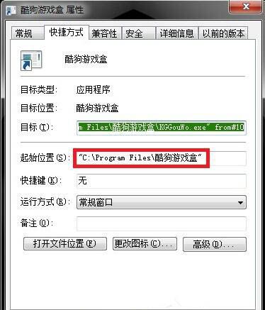 win7系统快捷方式打开失败的处理操作截图