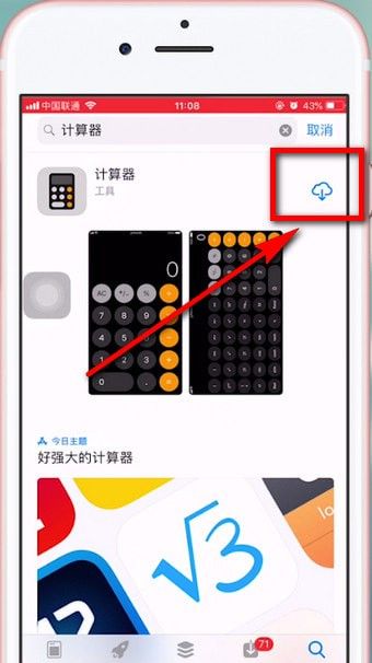 苹果手机里计算器消失了的处理操作技巧截图