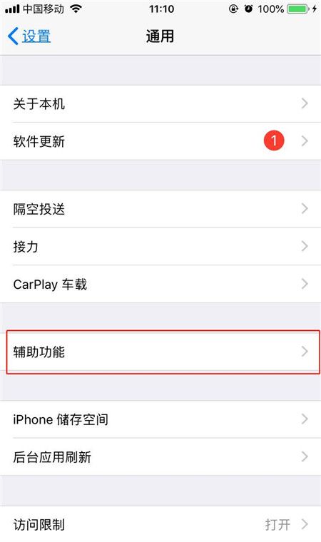 在iphone8中设置三指缩放的图文教程截图