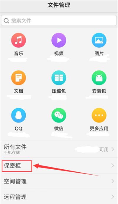 vivoz1i中找到保密柜的详细图文讲解截图