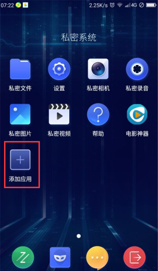 在360n7中隐藏桌面应用的图文教程截图