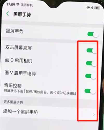 oppor17pro中设置黑屏手势的操作教程截图