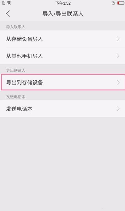 在oppo find x中导入联系人的具体步骤