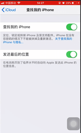 iPhone显示旧位置的具体操作方法截图