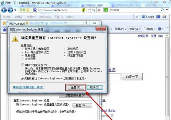 win7电脑更改默认浏览器的基础操作截图