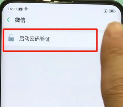 oppofindx中微信加密的操作步骤截图