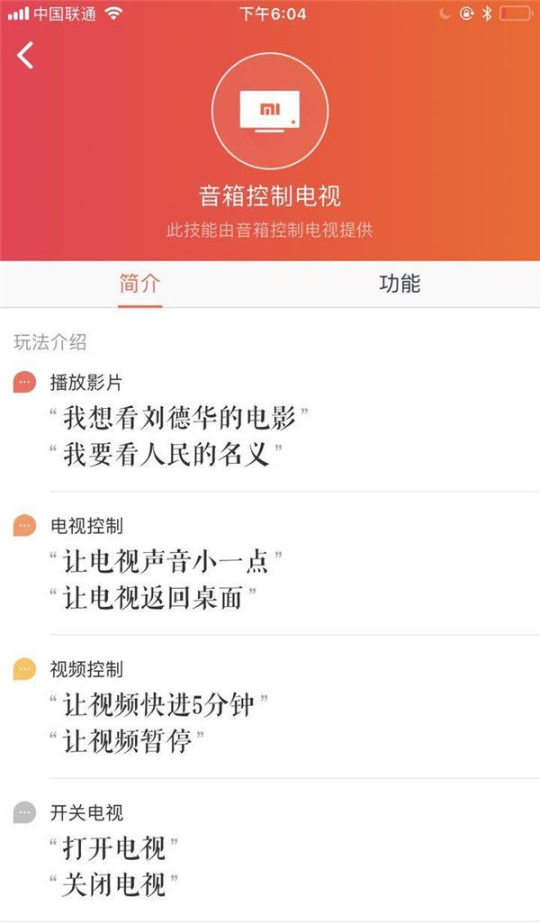 小爱同学控制电视的方法介绍截图