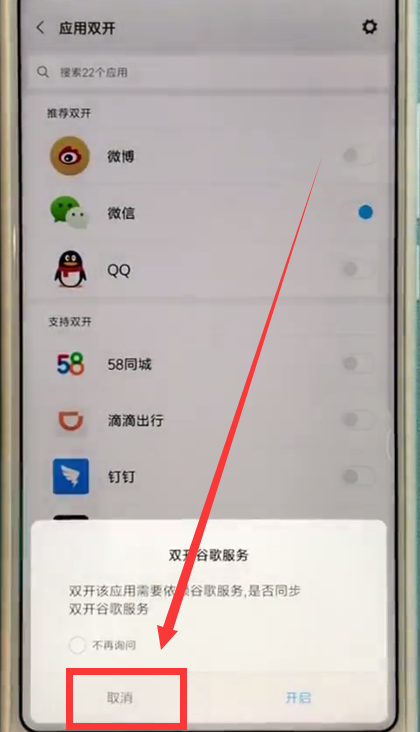 小米max2s中应用双开的操作步骤截图