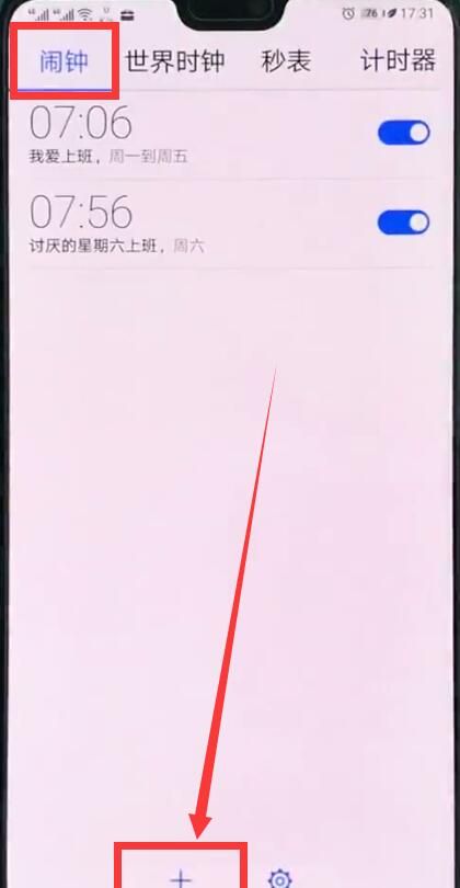 华为p20pro中设置闹钟的简单步骤截图