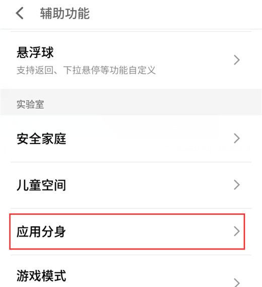 在魅族16x里双开微信的详细操作截图