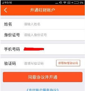 平安人寿app中开通旺财的具体图文讲解截图