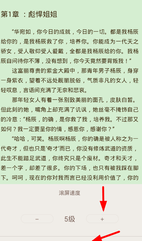 小书亭app设置滚屏的详细步骤截图