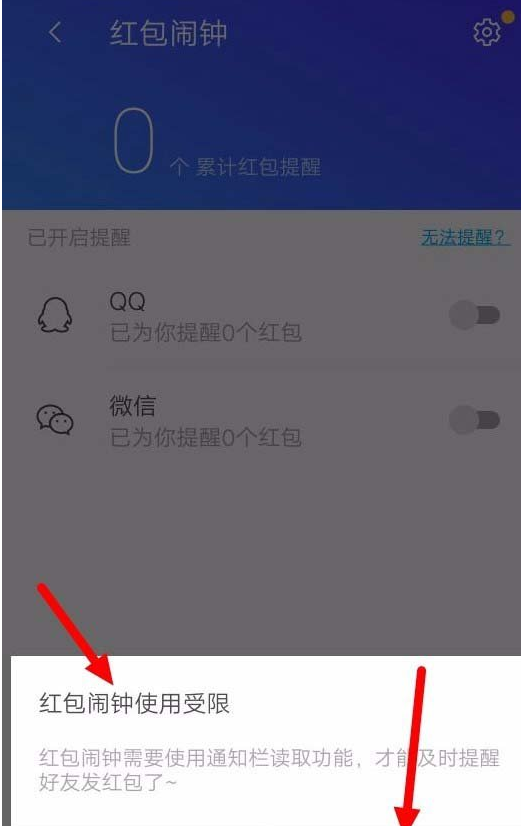 腾讯手机管家设置红包提醒的图文教程截图