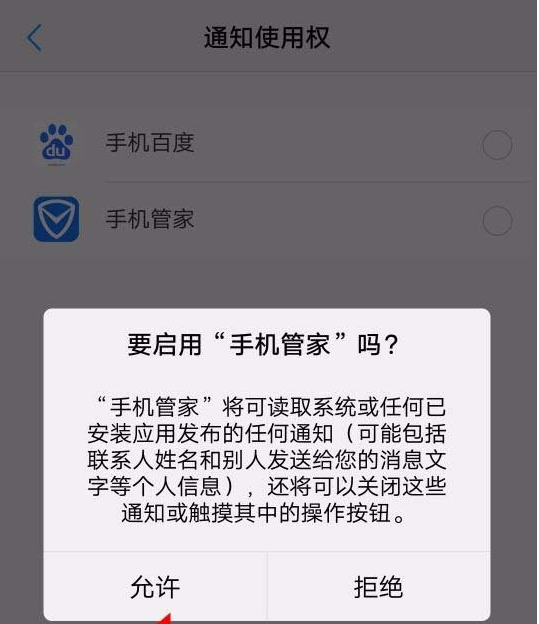 腾讯手机管家设置红包提醒的图文教程截图