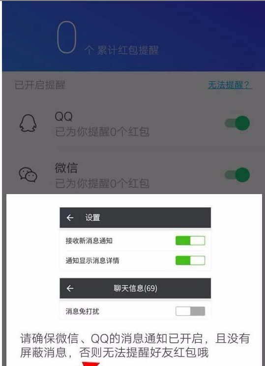 腾讯手机管家设置红包提醒的图文教程截图