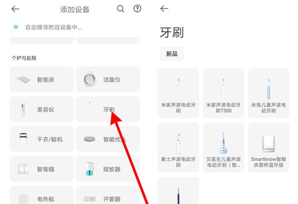 小米牙刷怎么连接米家app？小米牙刷连接米家app步骤截图
