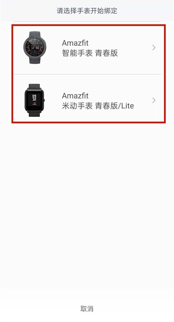 amazfit智能手表怎么连接手机？amazfit智能手表连接手机教程截图