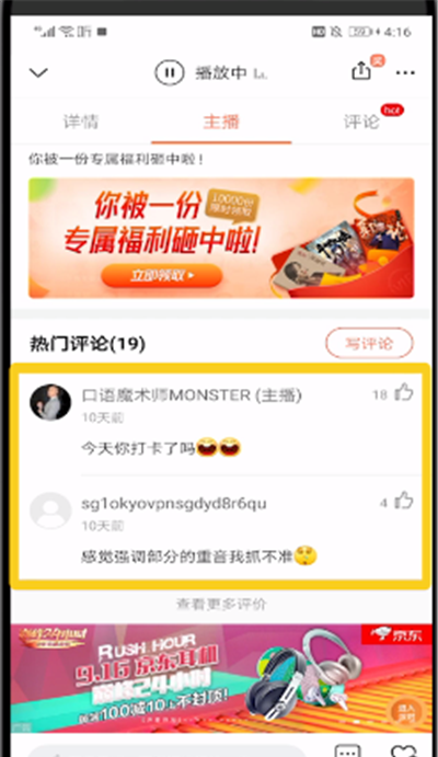 喜马拉雅中查看别人所有评论的操作过程截图