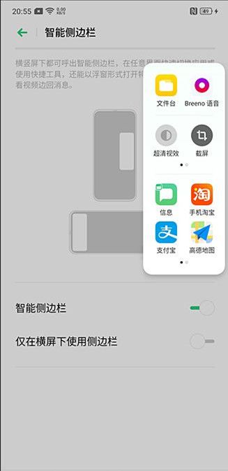 oppo reno z开启智能侧边栏的操作步骤截图