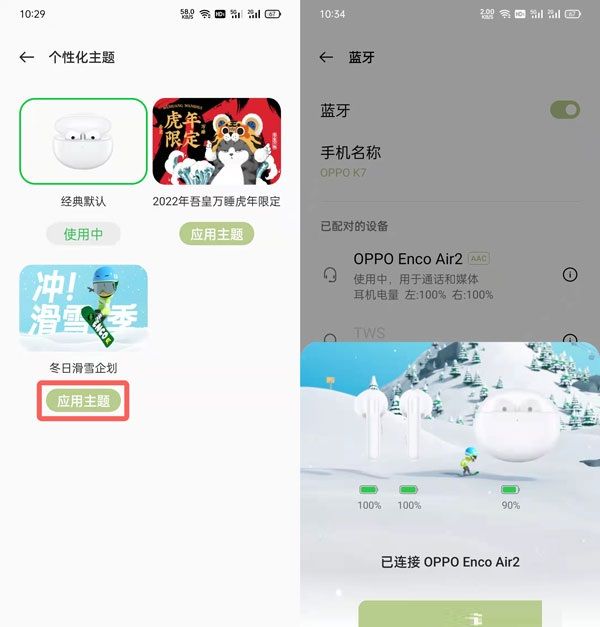 oppo enco air2弹窗连接动画在哪里开启？oppo enco air2弹窗连接动画开启方法截图