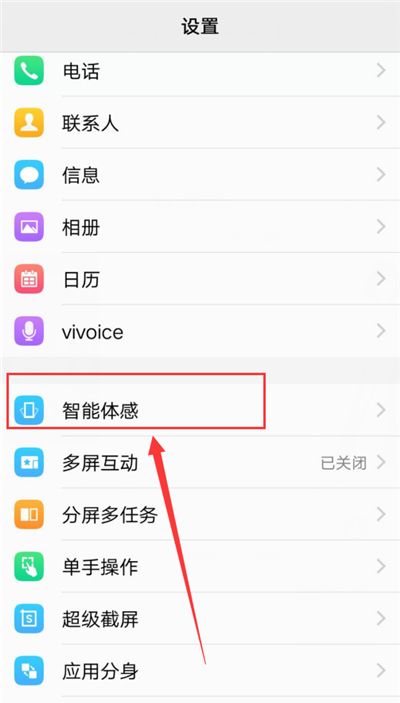 在vivox21中捂住屏幕静音的图文教程截图