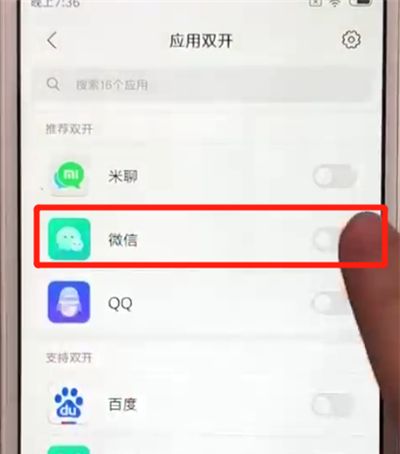 红米6a微信分身的操作方法截图