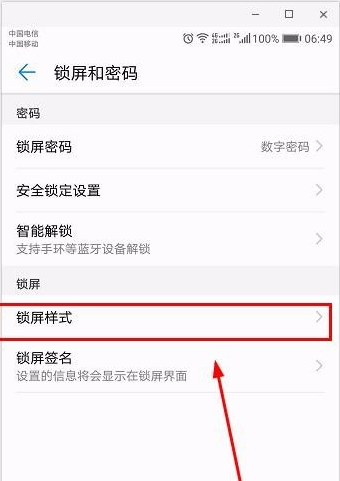 在华为p10中设置锁屏样式的具体步骤截图