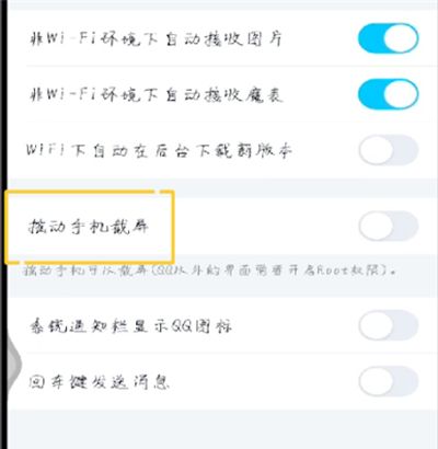 手机qq摇手机截屏的操作步骤截图