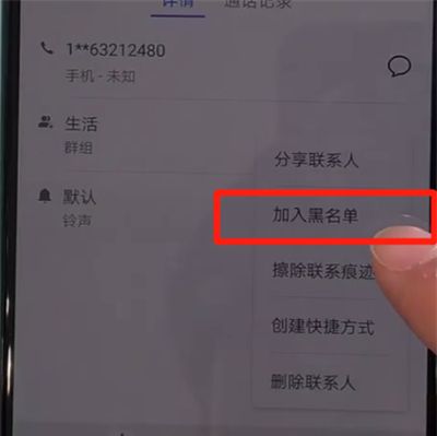 华为nova5中设置黑名单的操作教程截图