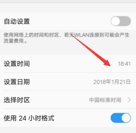 在vivox21中修改时间的步骤讲解截图