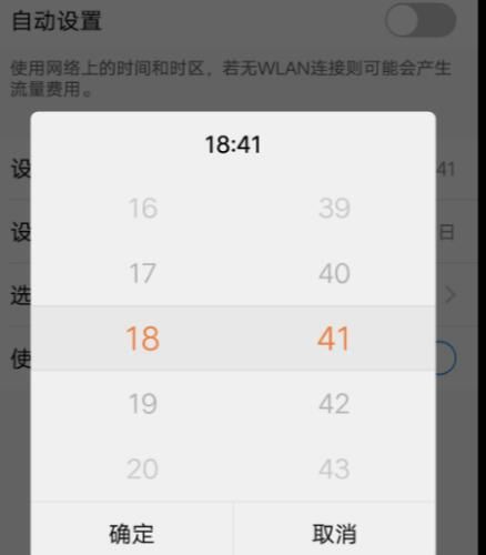 在vivox21中修改时间的步骤讲解截图