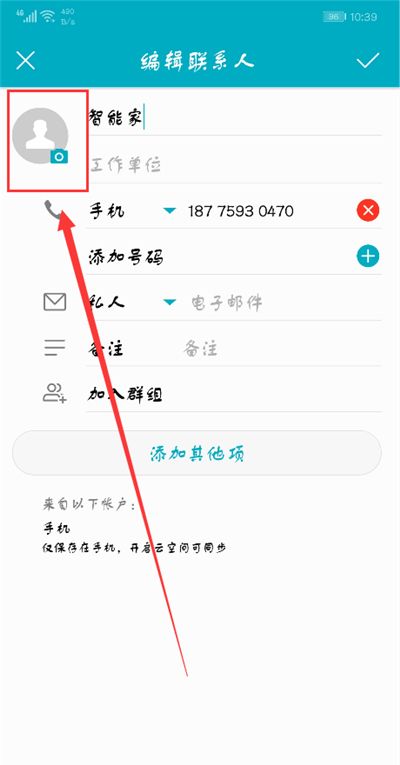 在荣耀9i中修改联系人头像的具体步骤截图