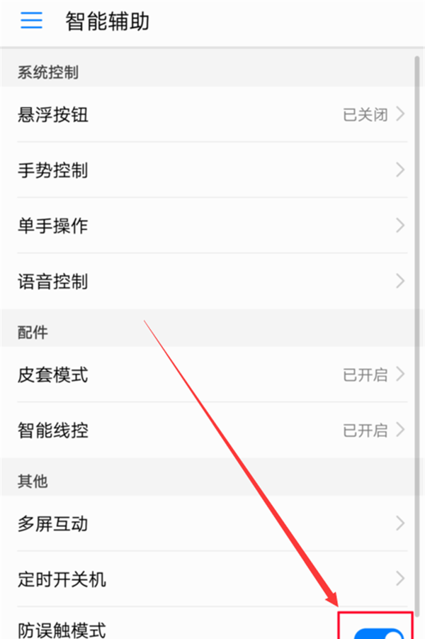 在荣耀Play中设置防误触模式的具体步骤截图