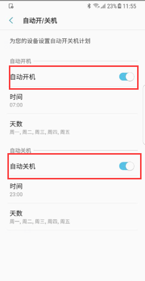 三星手机设置定时开关机的基础操作截图