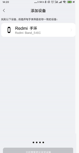 红米手环怎么连接手机？红米手环连接手机教程截图