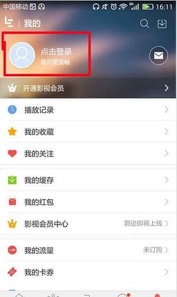 乐视视频app中登录会员的详细流程介绍截图