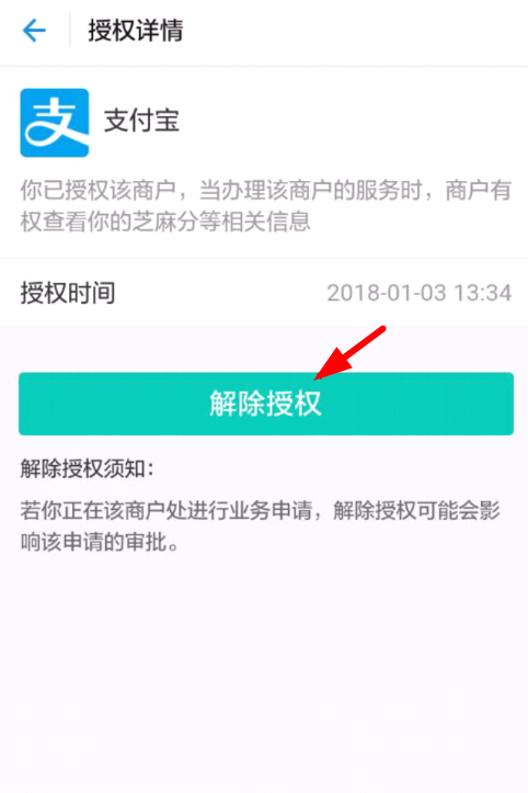 在支付宝中取消信用免押授权的方法讲解截图