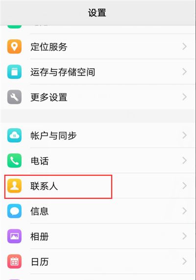 在vivox21中隐藏联系人的具体步骤截图