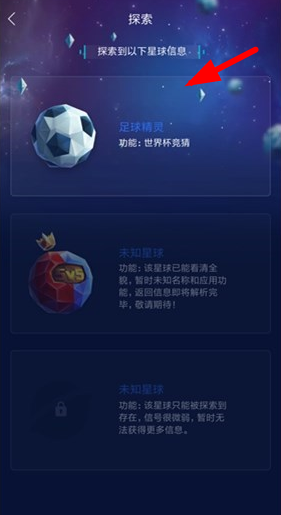 度宇宙推出世界杯活动的玩法介绍截图